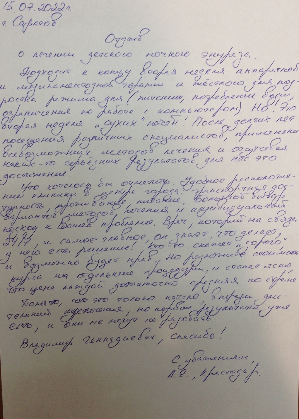 энурез отзывы, сарклиник отзывы, сарклиник саратов отзывы