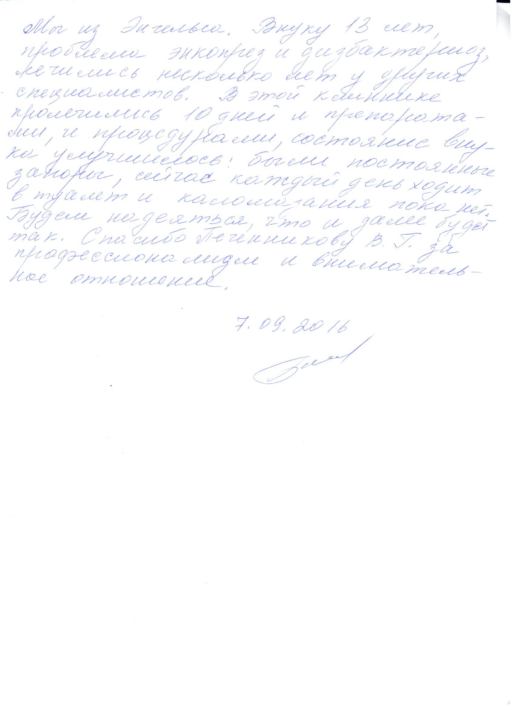 Отзыв 38